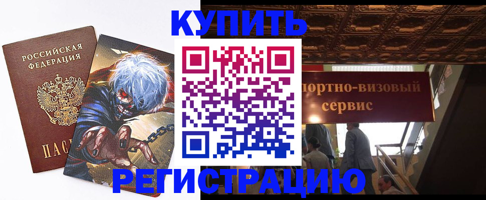 временная регистрация недорого в Тырныаузе