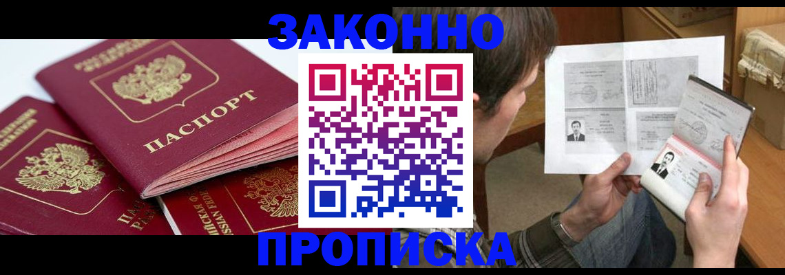 прописка законно в Тырныаузе